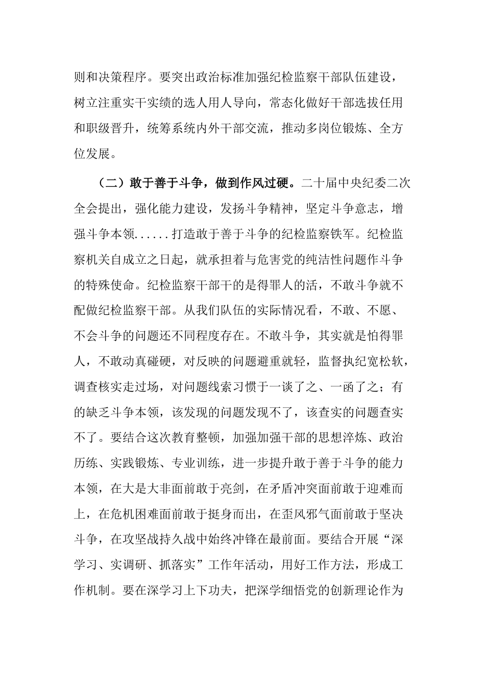 2023年纪委书记在纪检监察干部队伍教育整顿主题三会一课讲稿_第3页