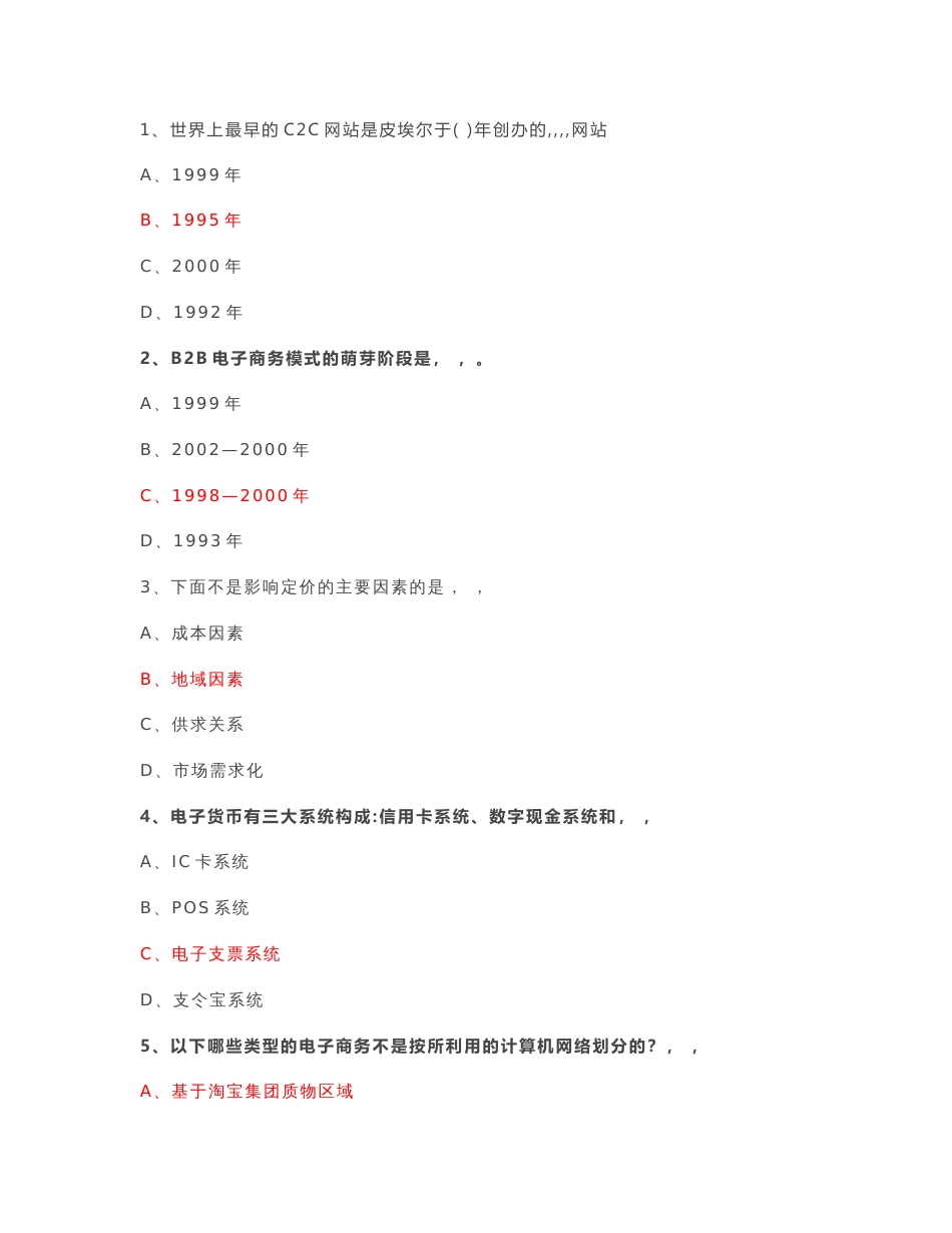 专业技术人员继续教育公需科目《互联网时代电子商务》试题与答案_第1页