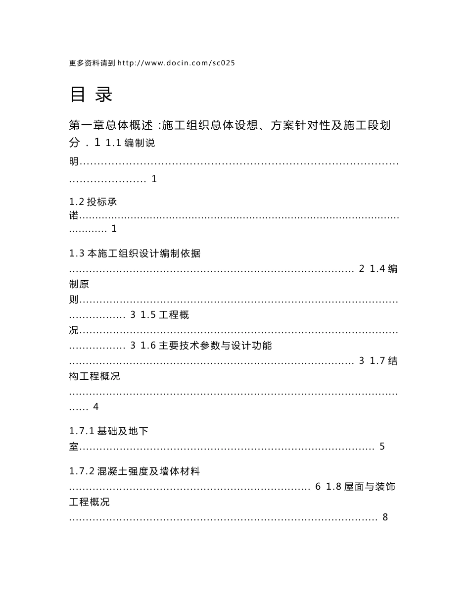 某商业住宅区土建主体及地下室建筑工程施工组织设计方案—_第1页