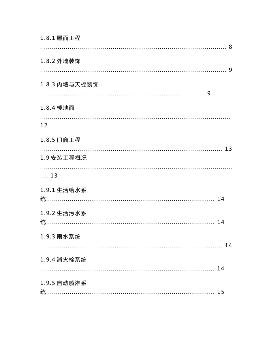 某商业住宅区土建主体及地下室建筑工程施工组织设计方案—_第2页