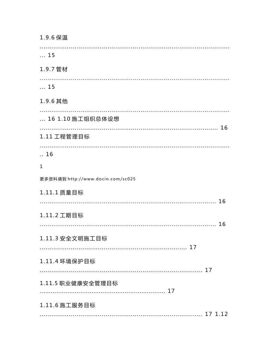 某商业住宅区土建主体及地下室建筑工程施工组织设计方案—_第3页