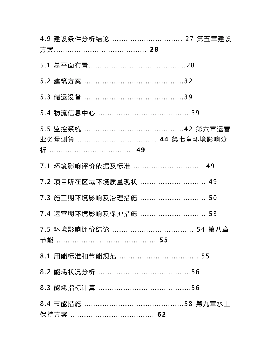 泉州某电商产业基地仓储物流建设可行性研究报告_第3页