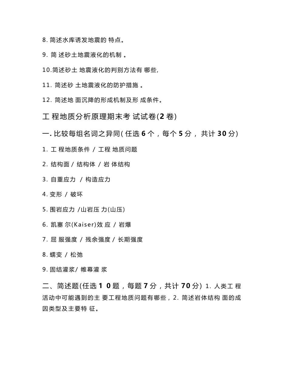 工程地质分析原理方法第一套试卷- 答案220页_第2页