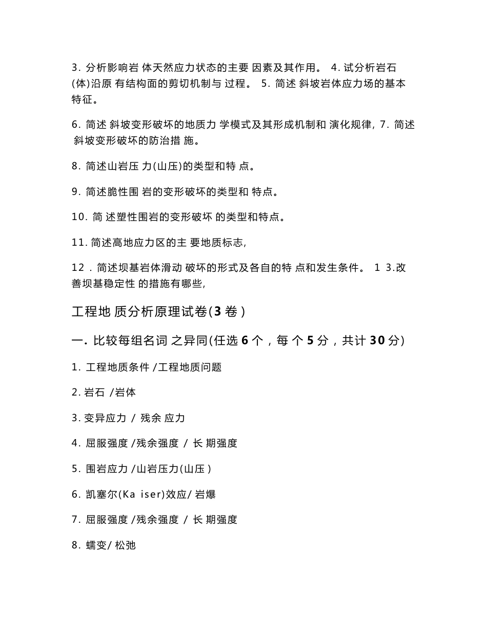 工程地质分析原理方法第一套试卷- 答案220页_第3页