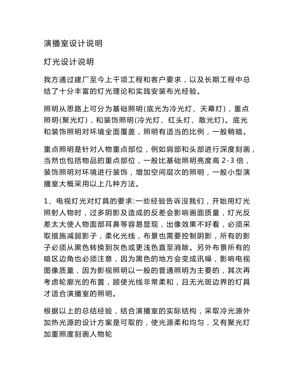 演播室设计说明_第1页