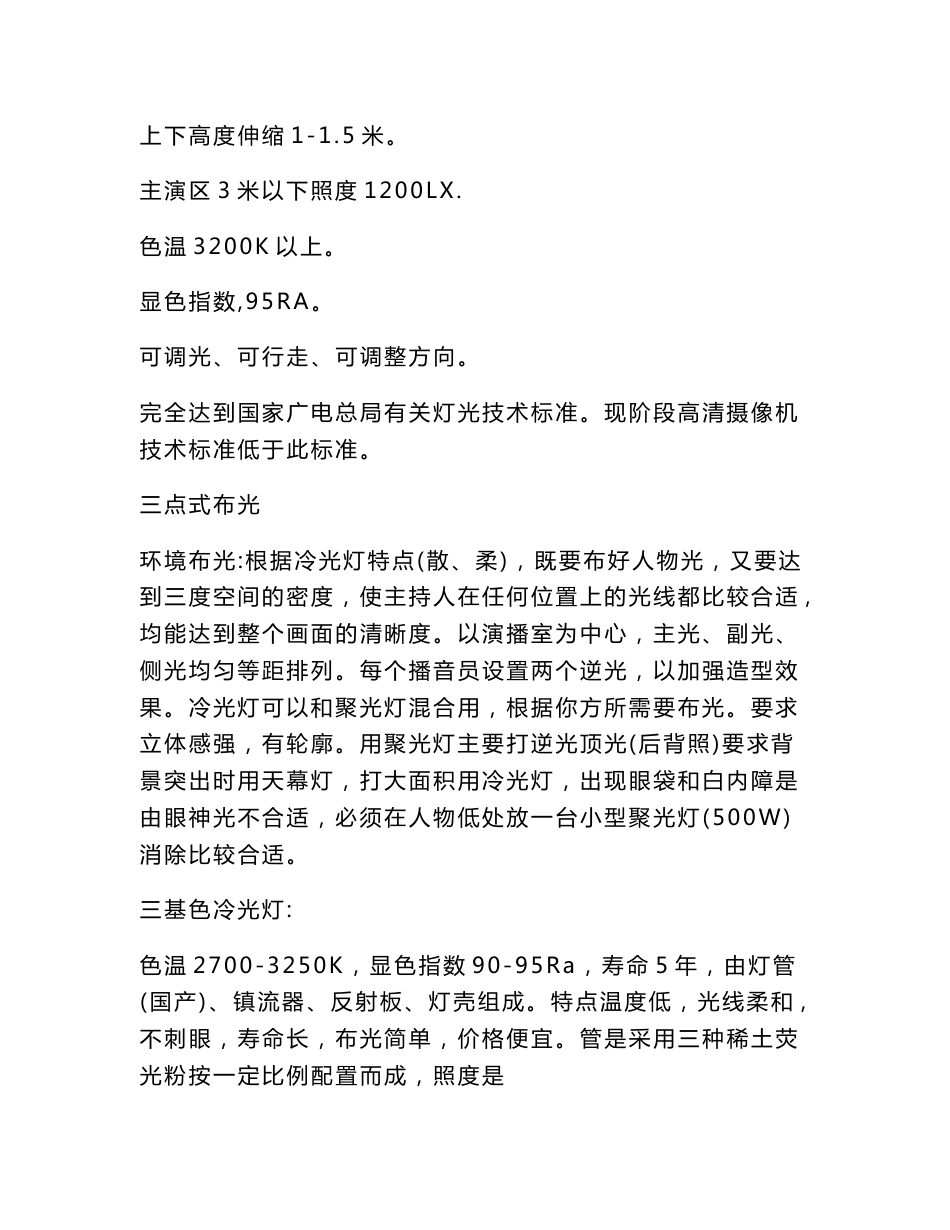 演播室设计说明_第3页