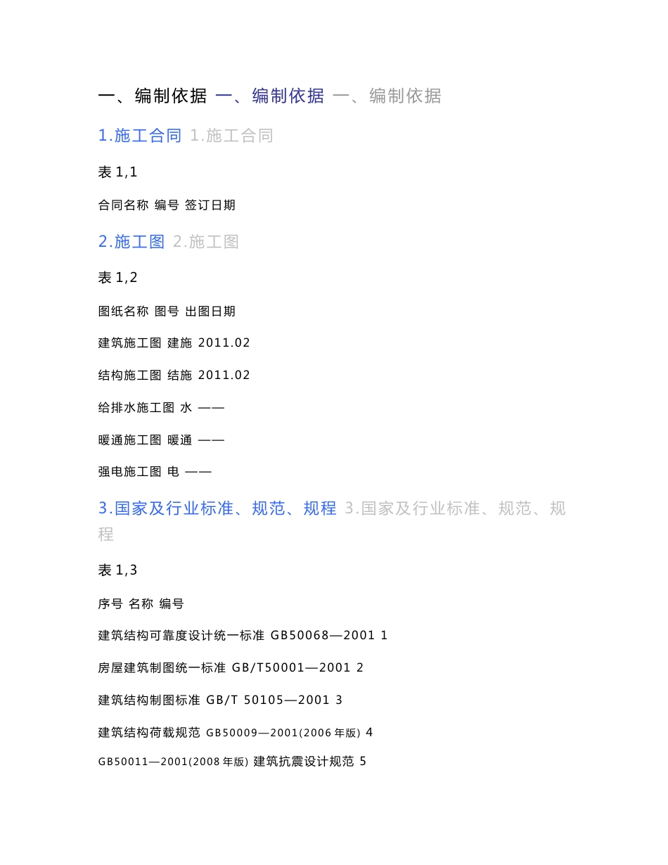 《气象雷达塔施工组织设计》_第1页