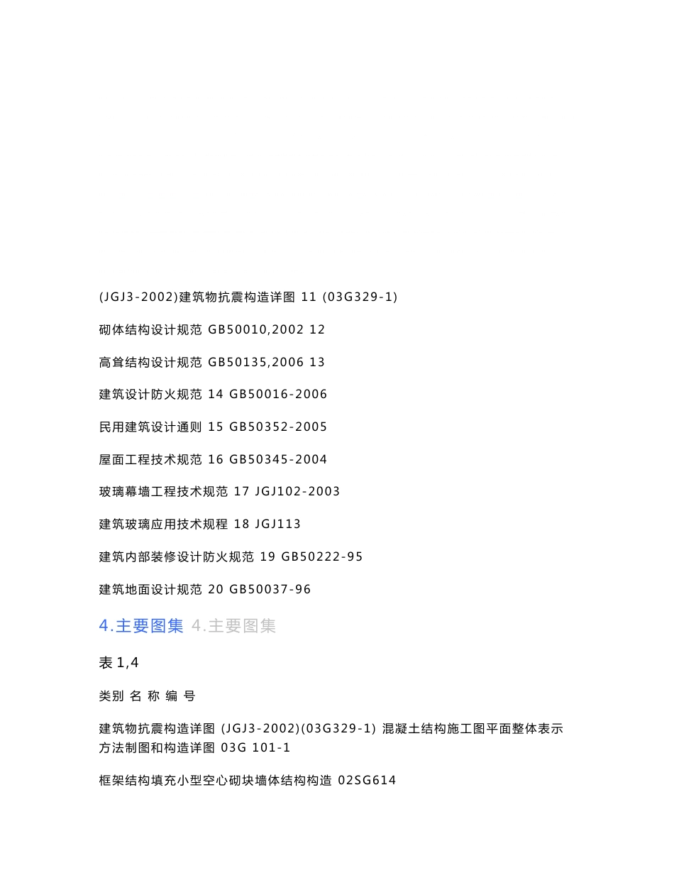 《气象雷达塔施工组织设计》_第3页