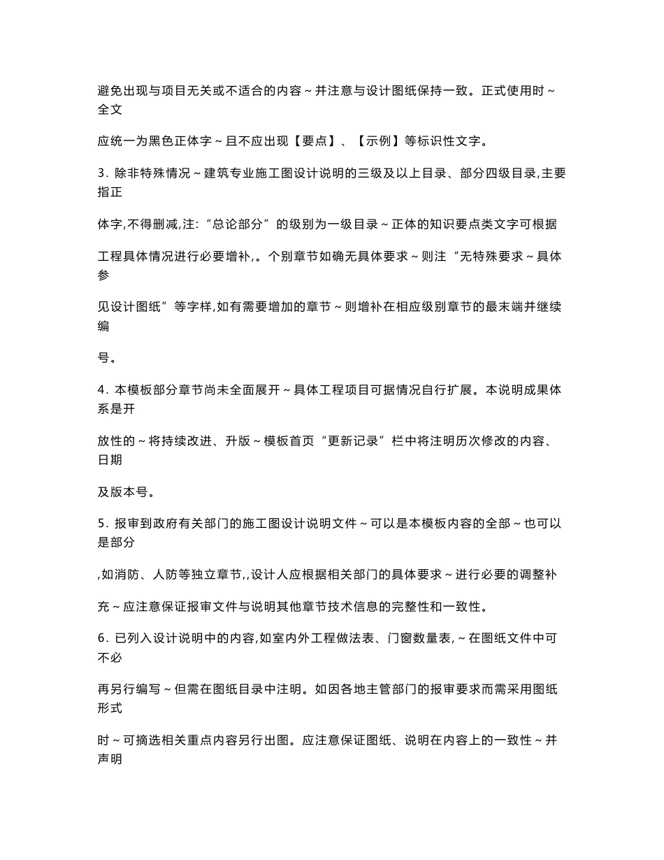 珍贵的住宅施工图设计说明标准-建筑专业_第2页