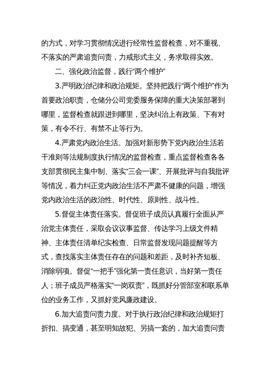 2023年国企公司纪委纪检监察工作要点计划通用范文_第2页