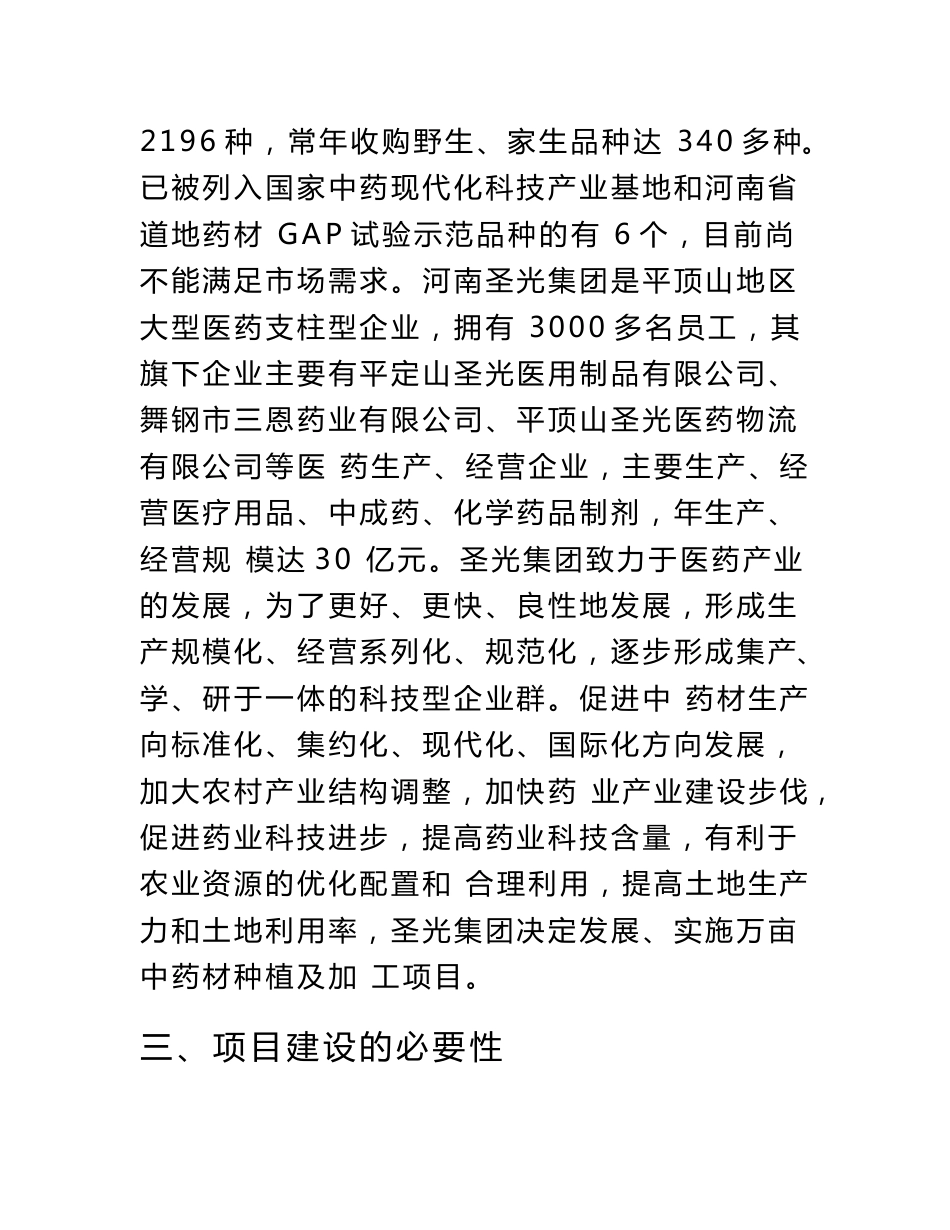 中药材种植及加工项目可行性研究报告_第3页