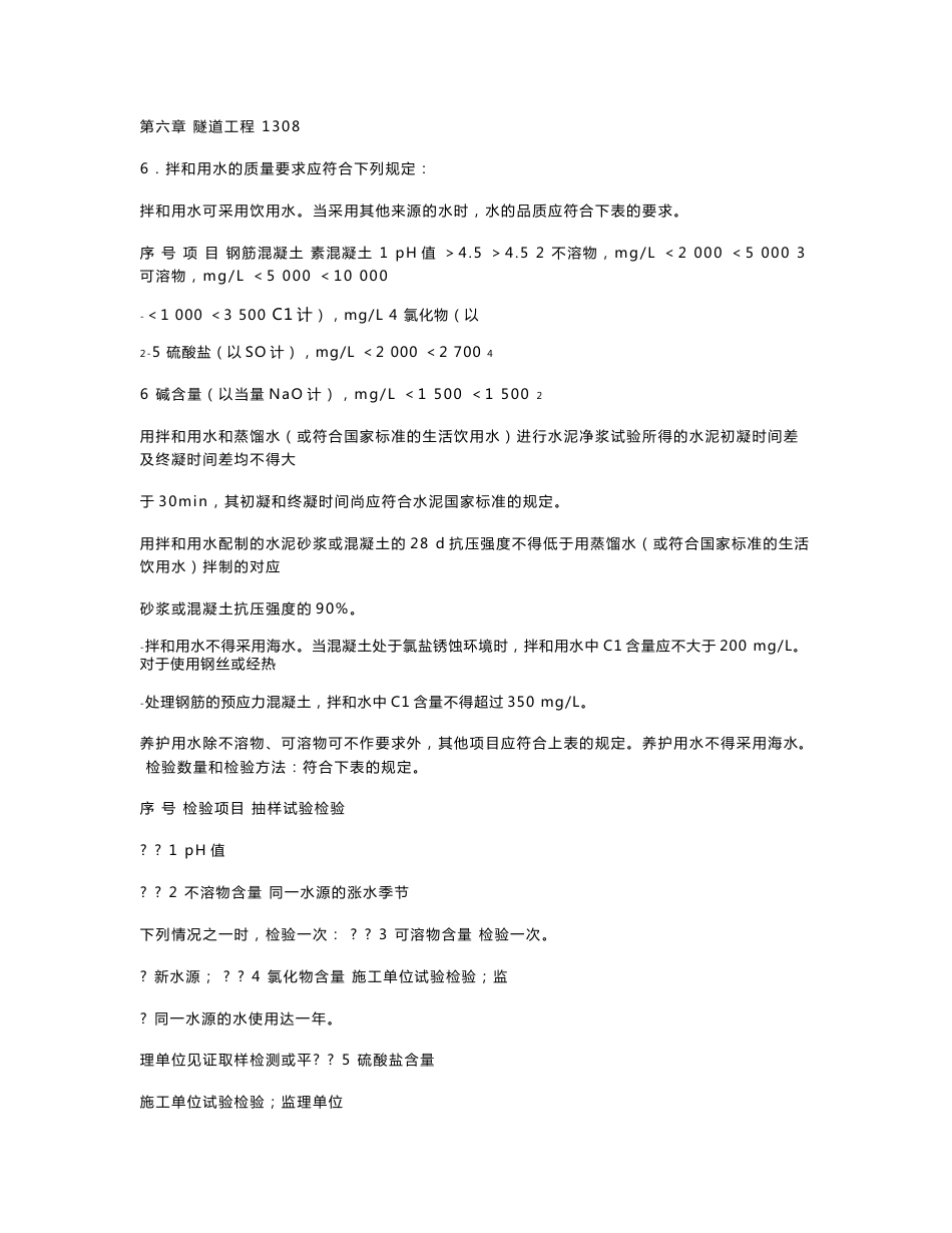 11、客运专线铁路验标应用指南1306～1402页_第3页