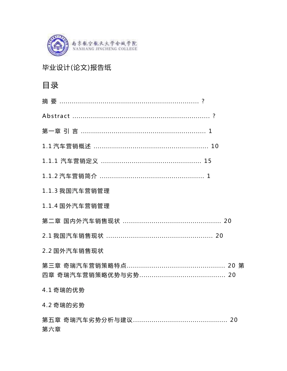 奇瑞汽车市场营销策略分析_第3页