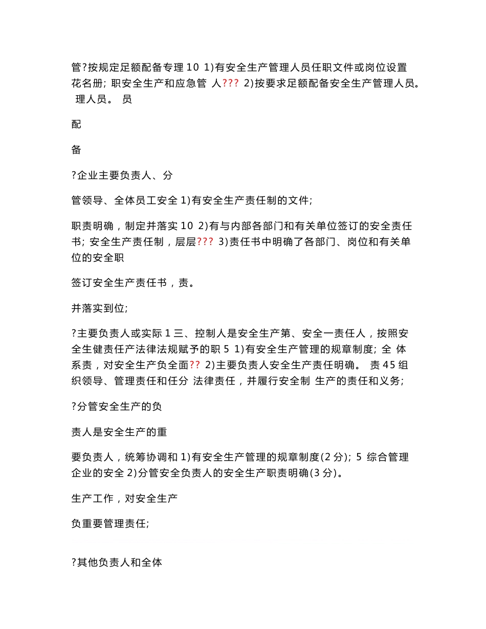 一级道路危险货物运输企业安全生产标准化考评实施细则 2_第3页