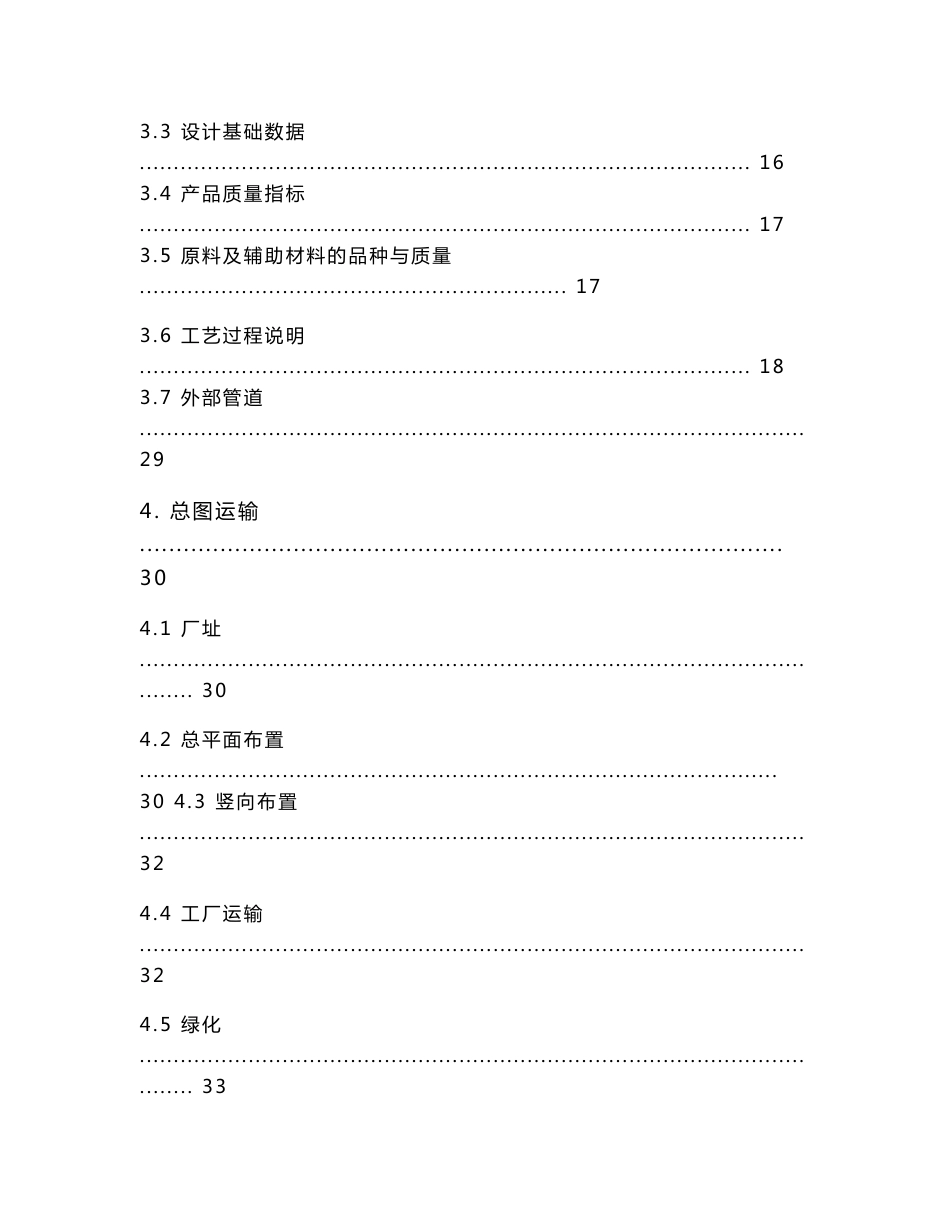 4.3m捣固焦炉设计资料-初步设计说明_第3页