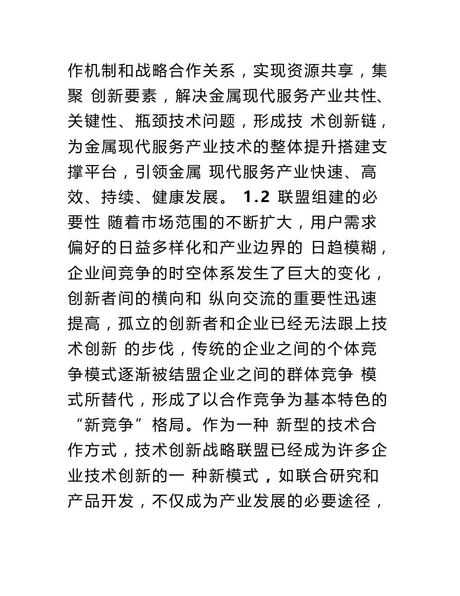 金属现代服务产业技术创新战略联盟可行性研究报告_第2页