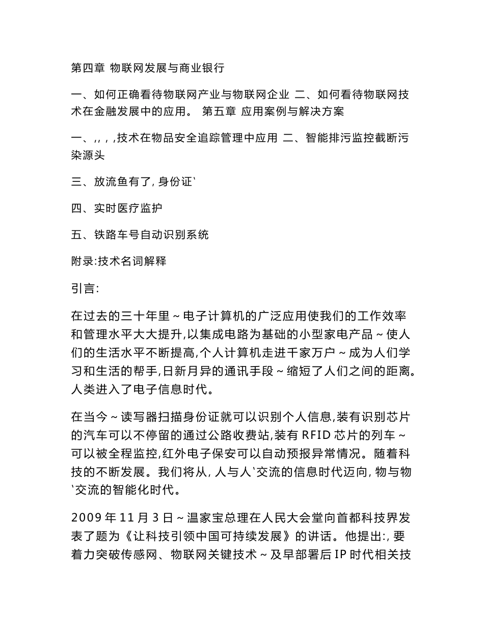 物联网行业分析报告_第2页