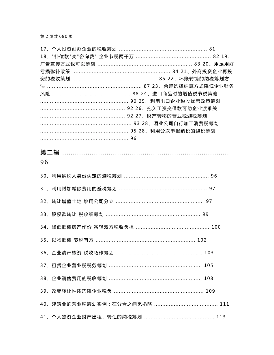 纳税筹划案例精讲与分析总汇_第3页