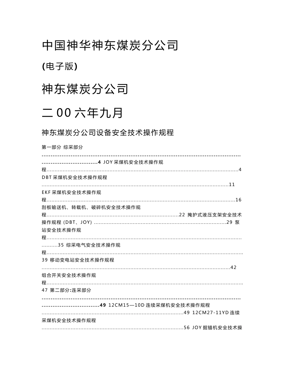 设备操作规程(全套)_第1页