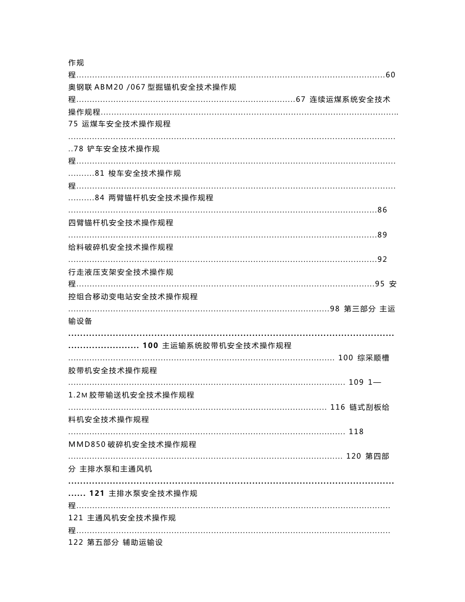 设备操作规程(全套)_第2页