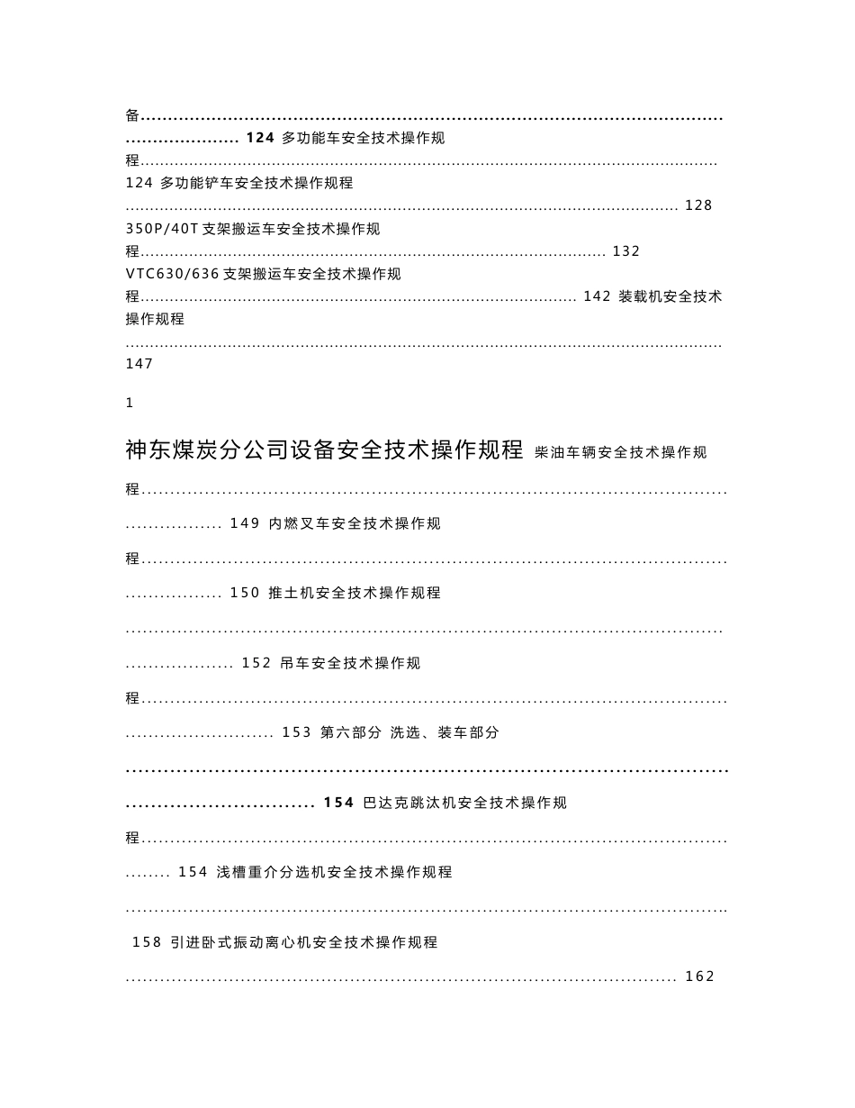 设备操作规程(全套)_第3页