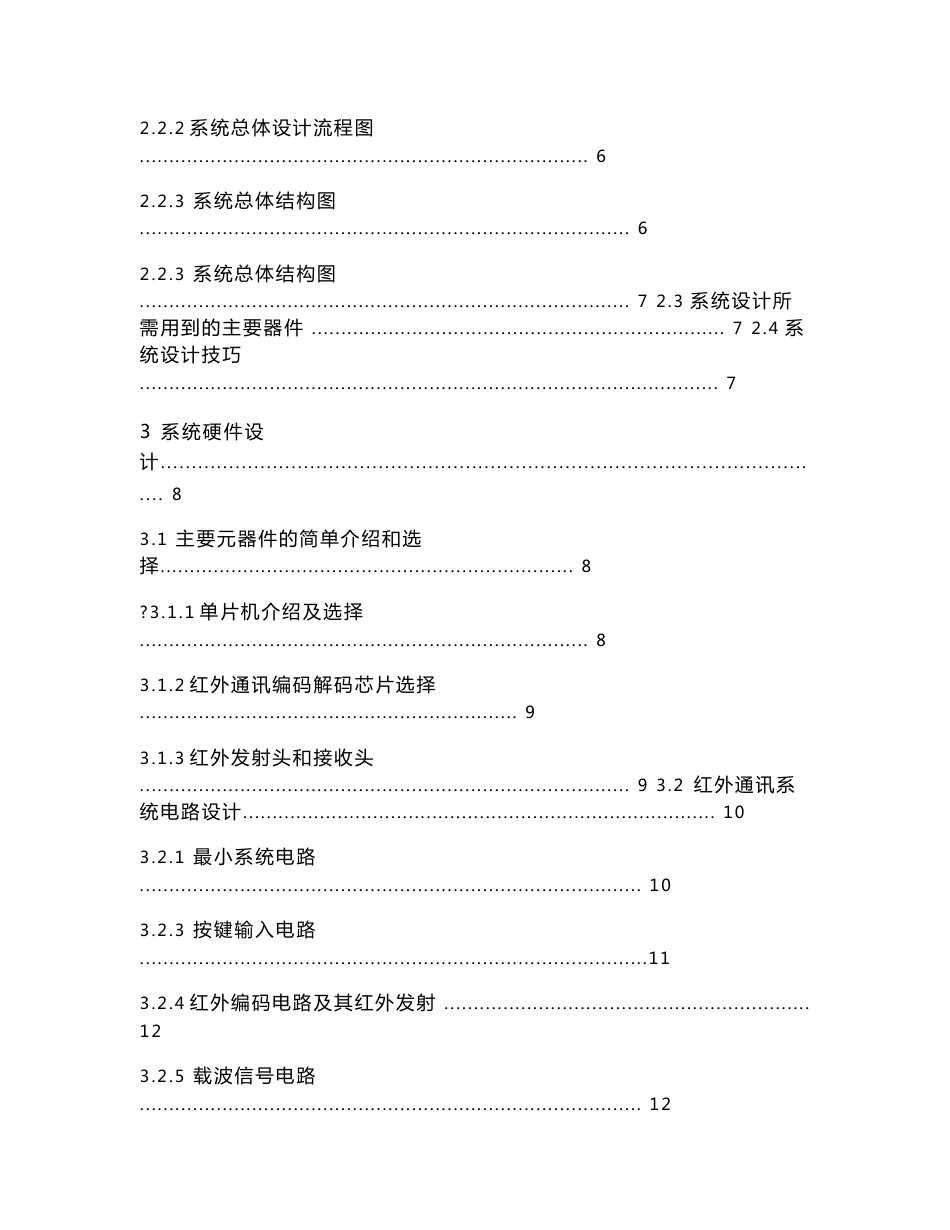 基于单片机的红外通讯软件设计  毕业设计_第2页