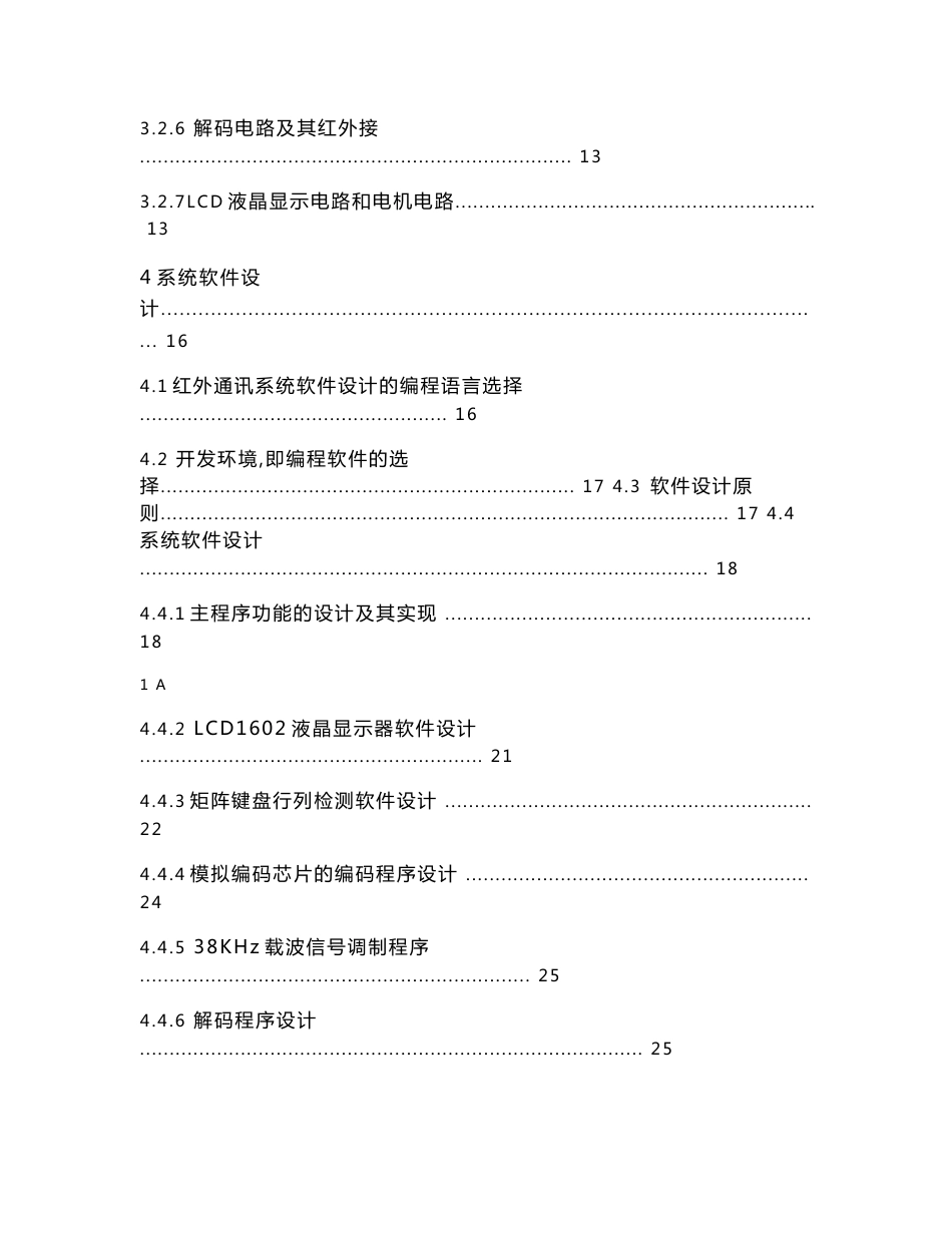 基于单片机的红外通讯软件设计  毕业设计_第3页