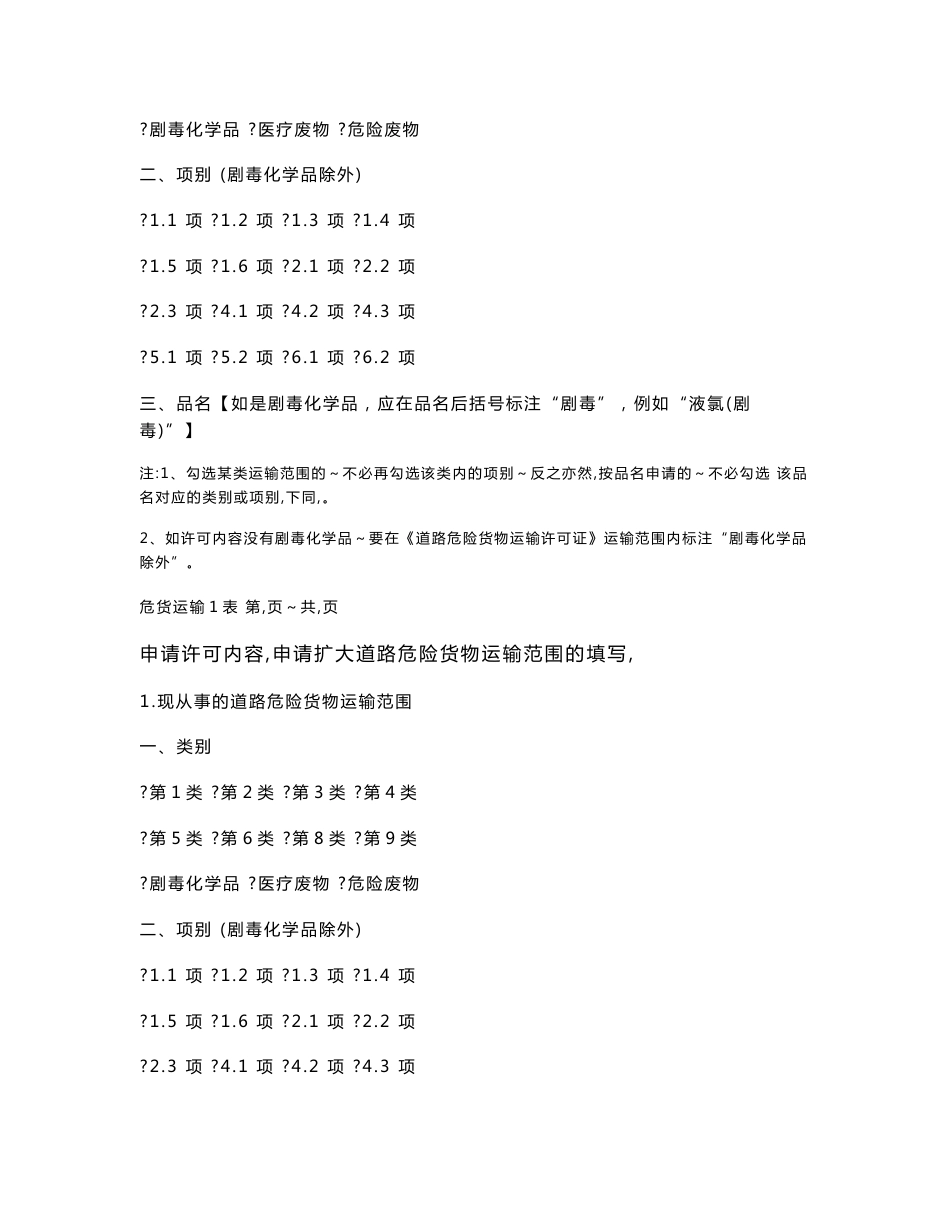 41道路危险货物运输经营申请表_图文_第2页