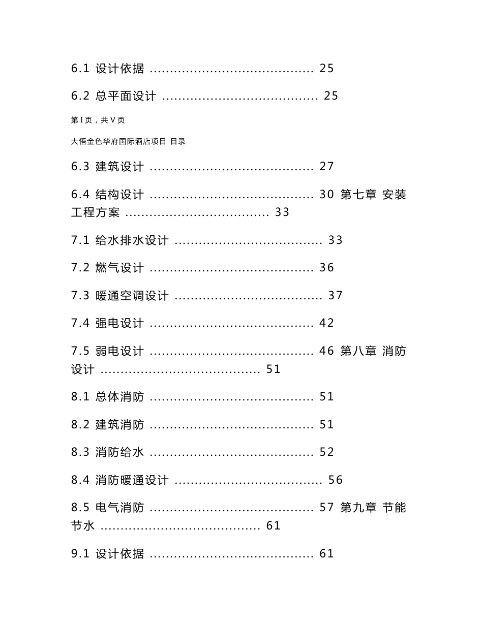 湖北国际酒店建设项目投资立项可行性报告_第2页