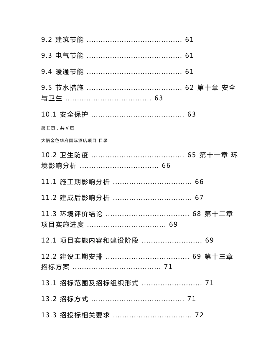 湖北国际酒店建设项目投资立项可行性报告_第3页