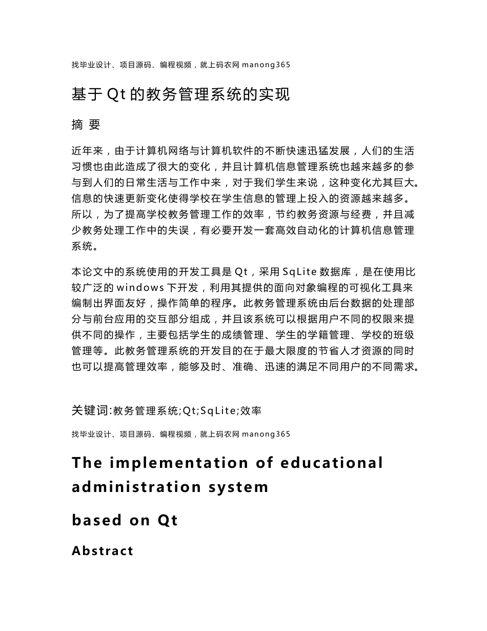 教务管理系统毕业论文.doc_第1页