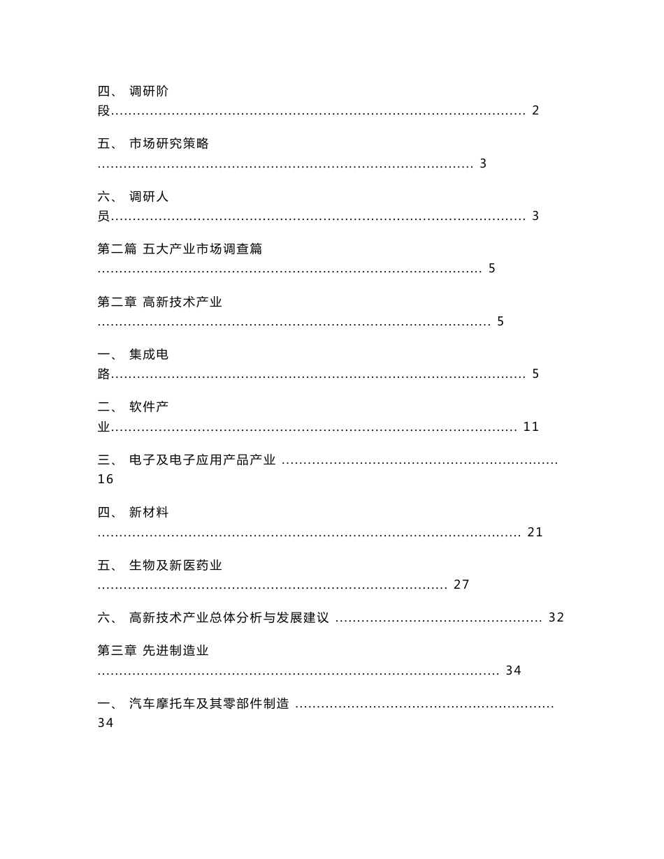 重庆市沙坪坝区五大产业发展调研报告_第3页