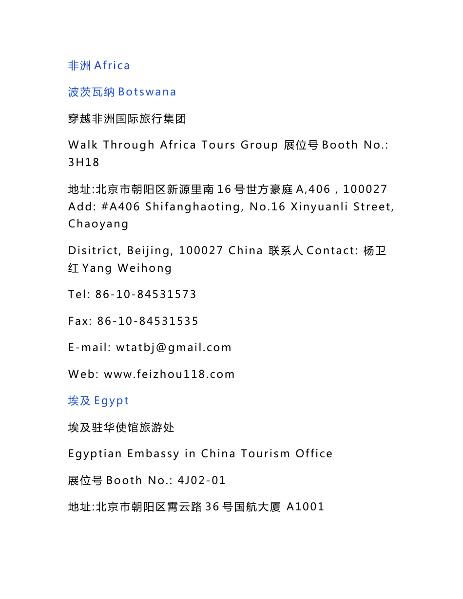 2010国际旅游交易会参展商名录_第1页