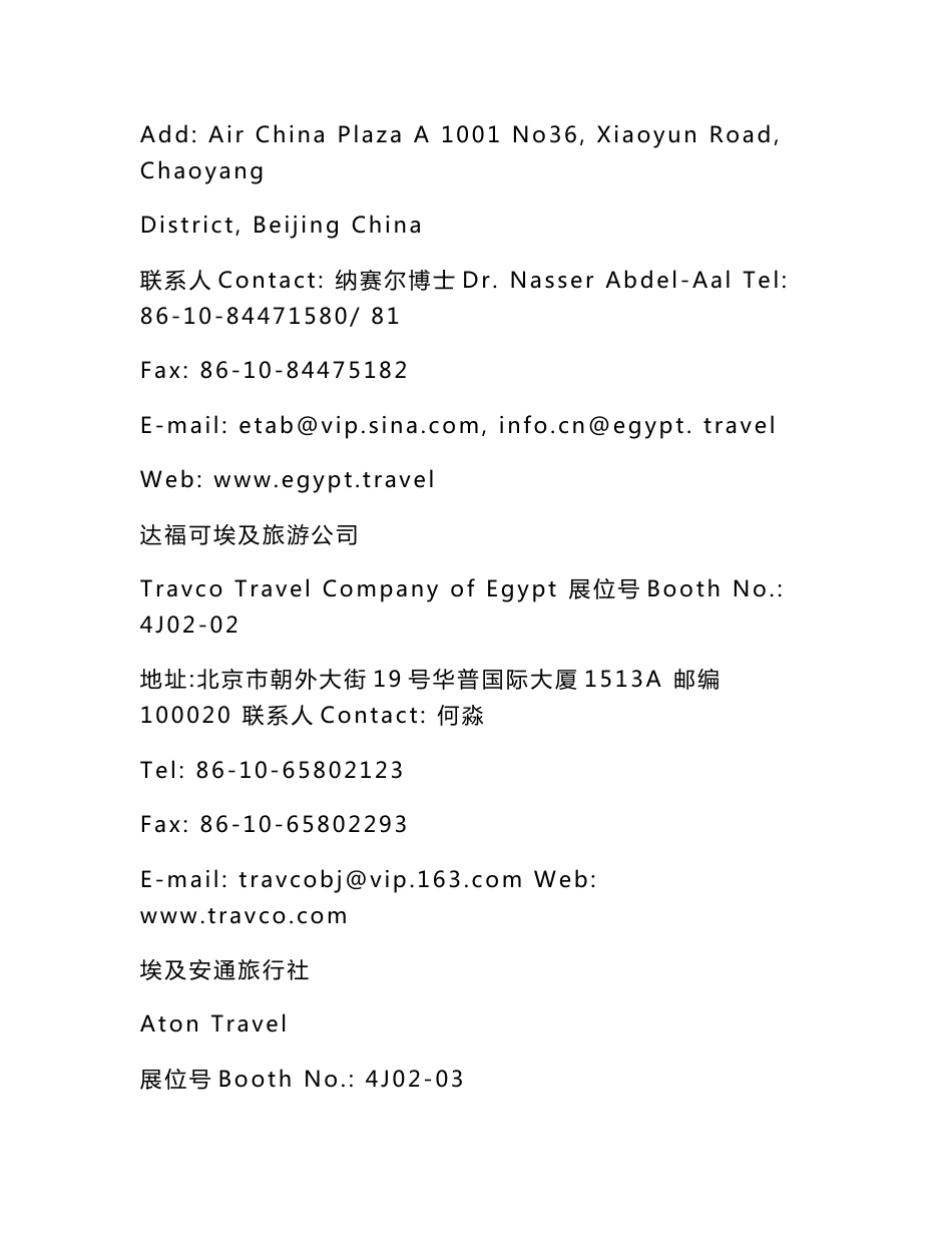 2010国际旅游交易会参展商名录_第2页
