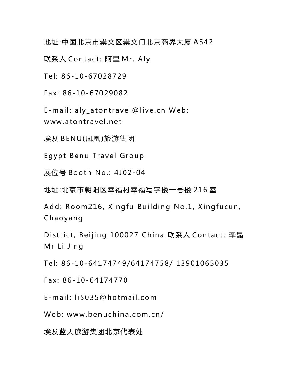 2010国际旅游交易会参展商名录_第3页