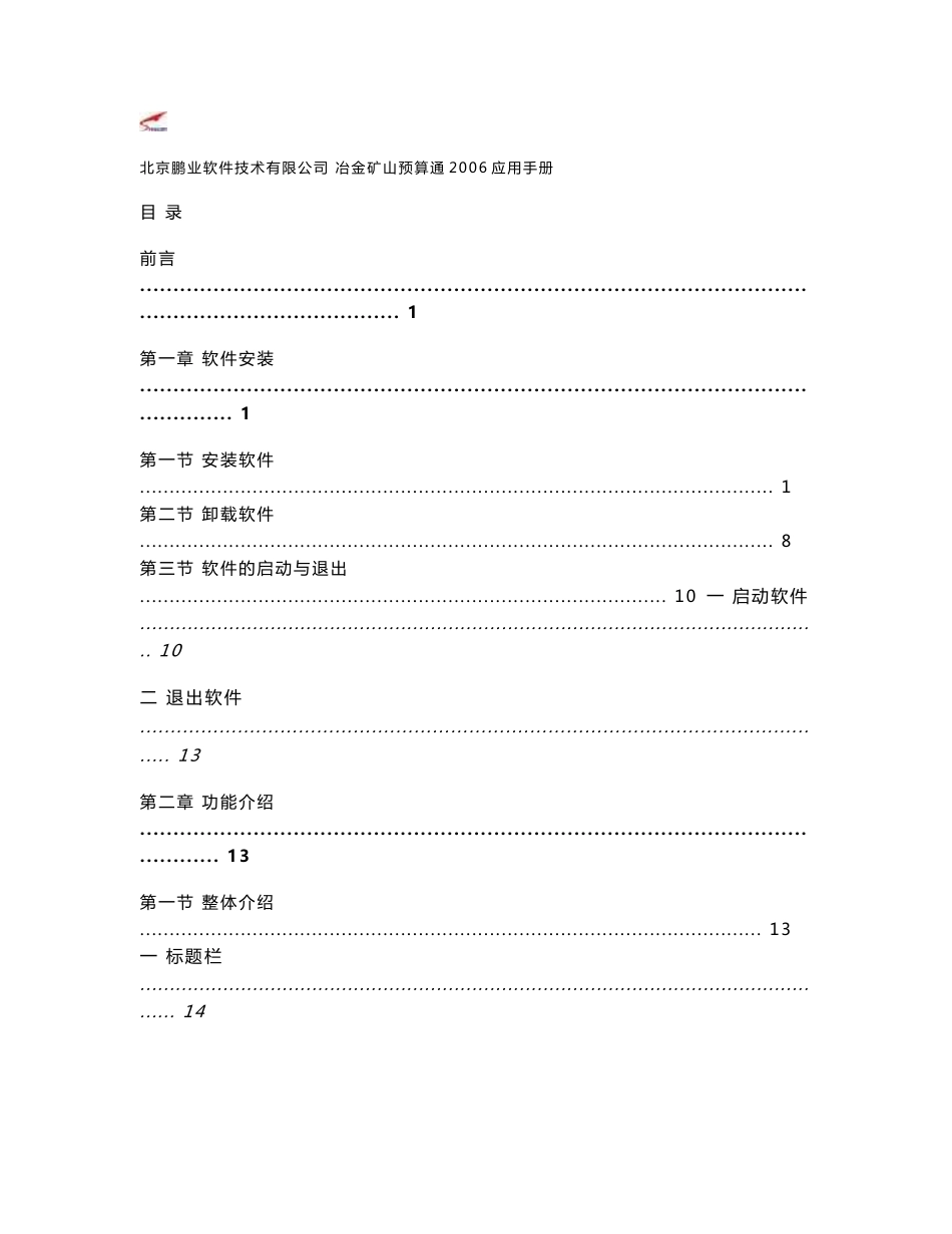 《计价软件使用手册2_第1页