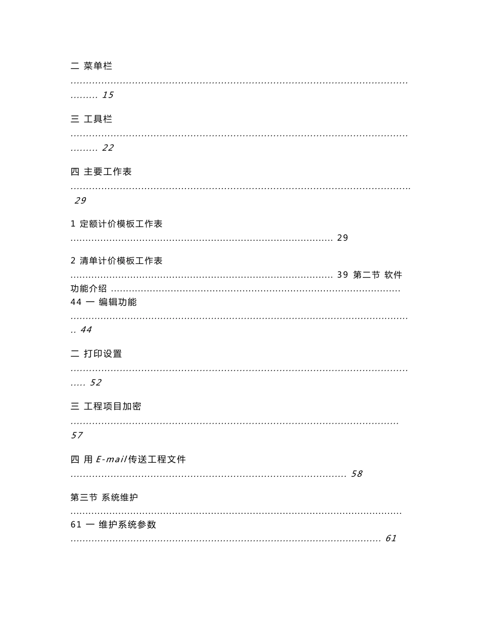 《计价软件使用手册2_第2页