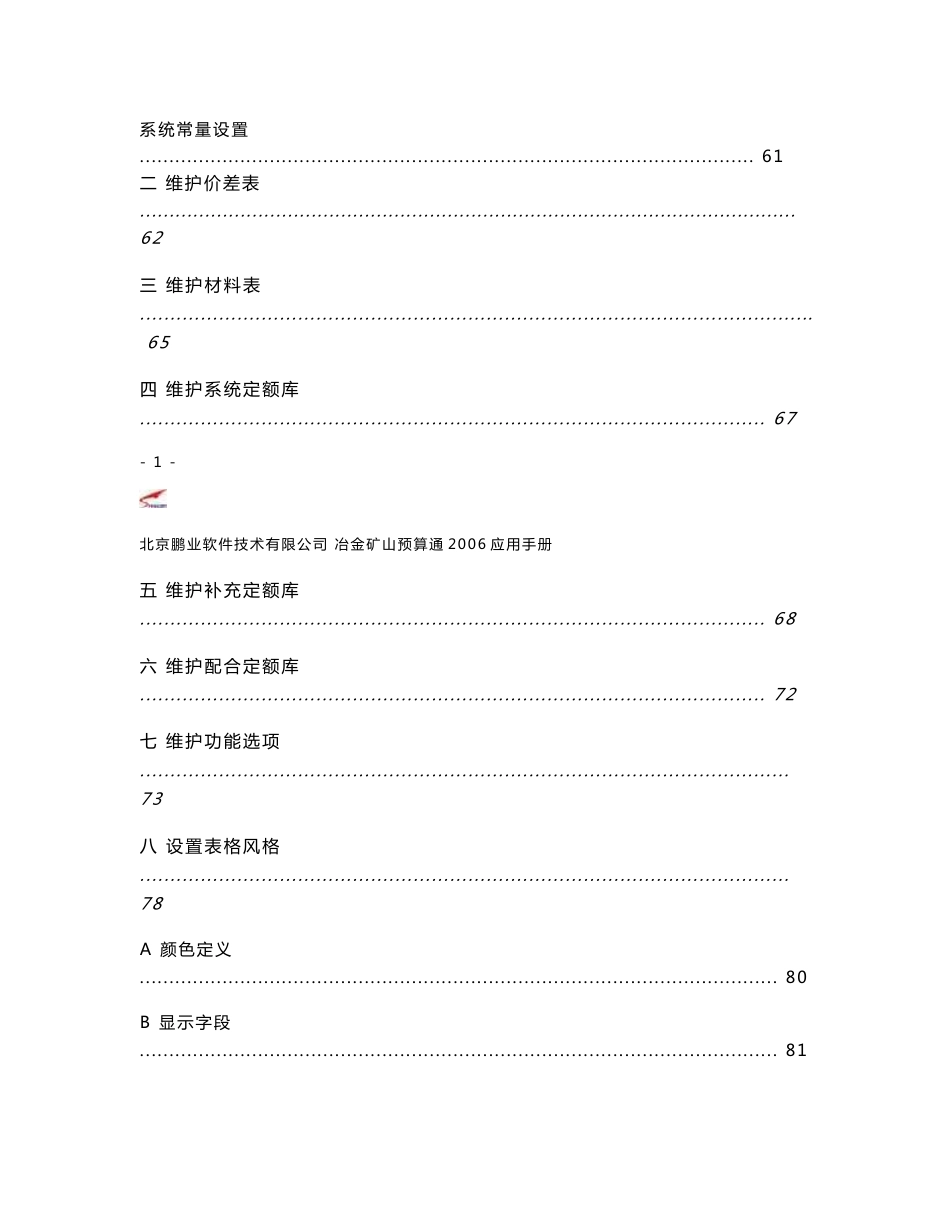 《计价软件使用手册2_第3页