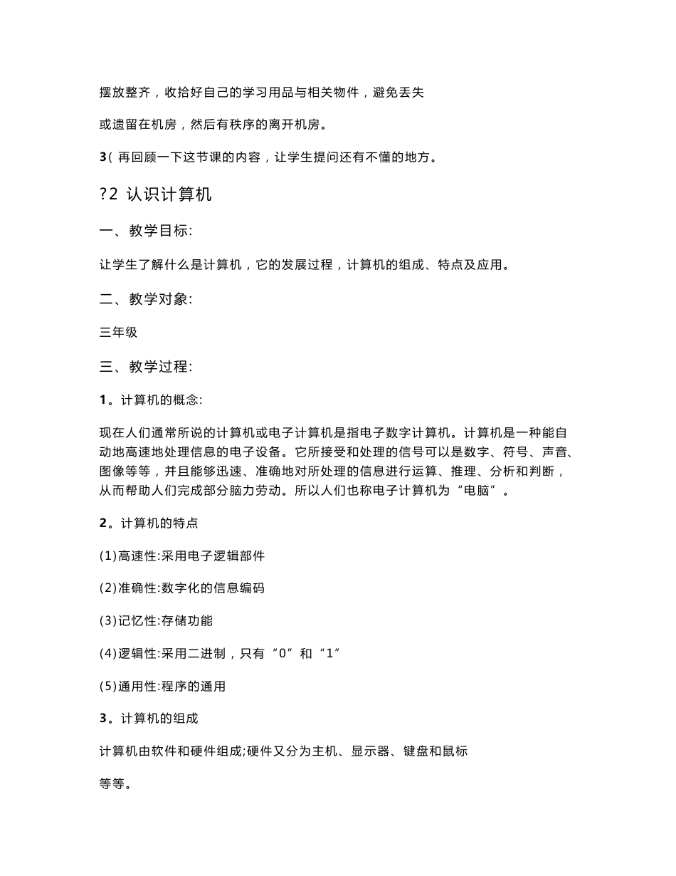 [小学]小学三年级信息技术课教案_第2页