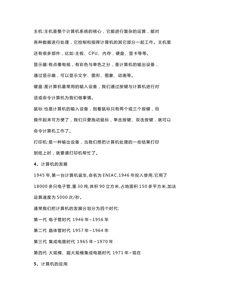 [小学]小学三年级信息技术课教案_第3页