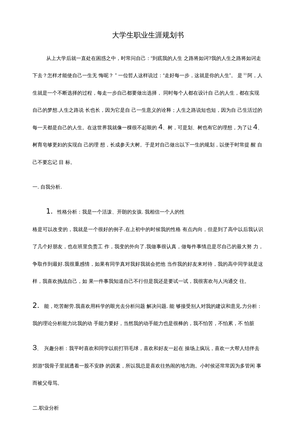 大学生职业生涯规划书(共6页)_第1页