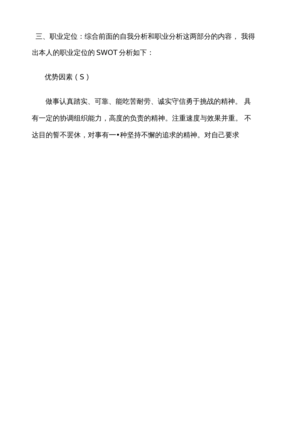 大学生职业生涯规划书(共6页)_第3页