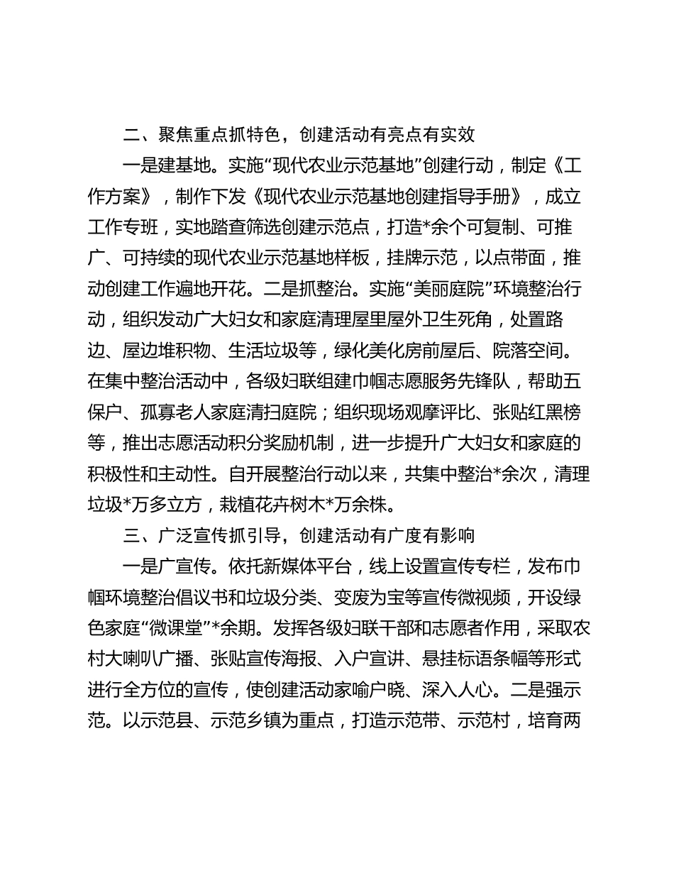 在“乡村振兴 美丽家园”创建活动上的经验交流发言汇报材料2024_第2页