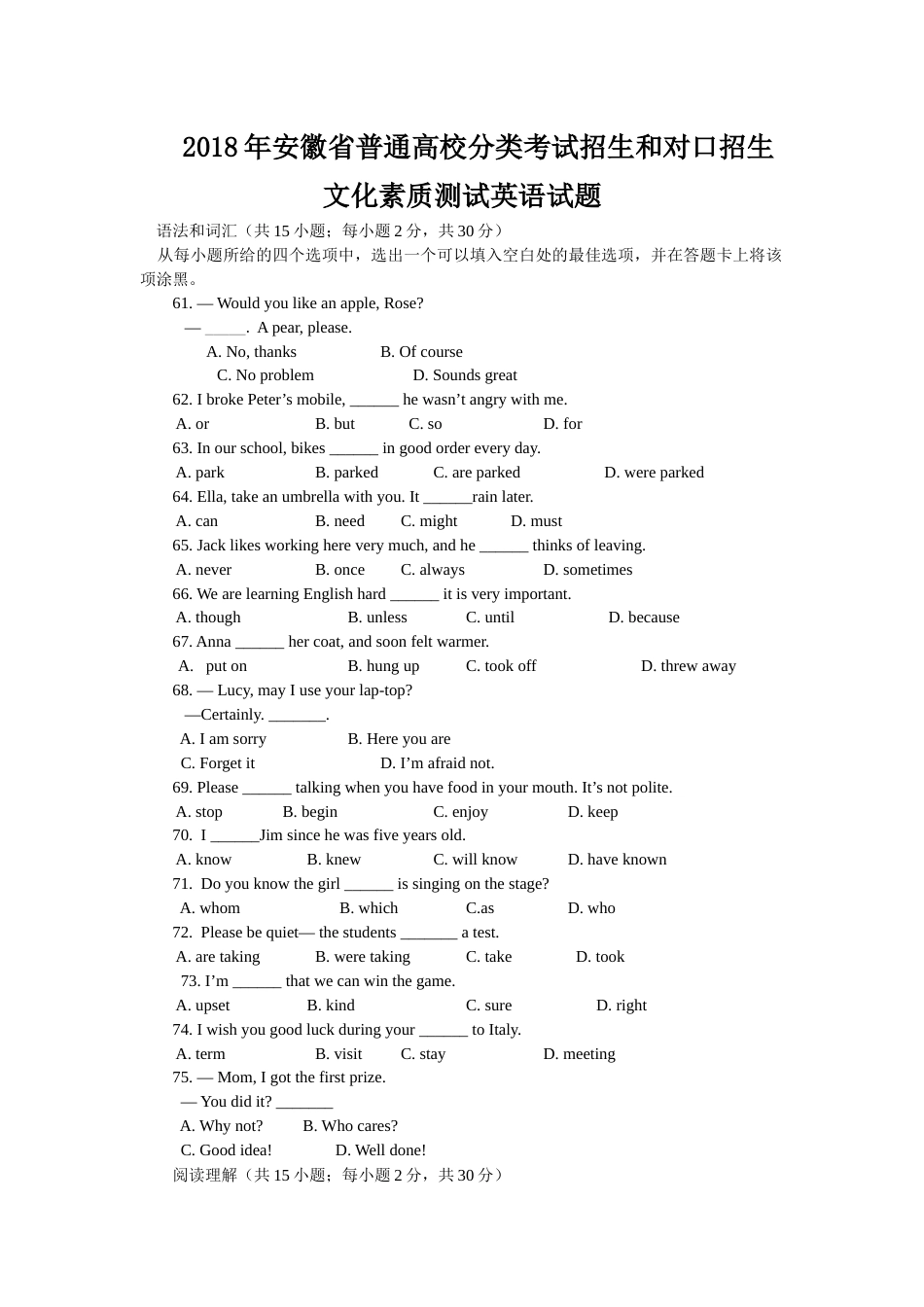 2018安徽对口高考真题英语_第1页