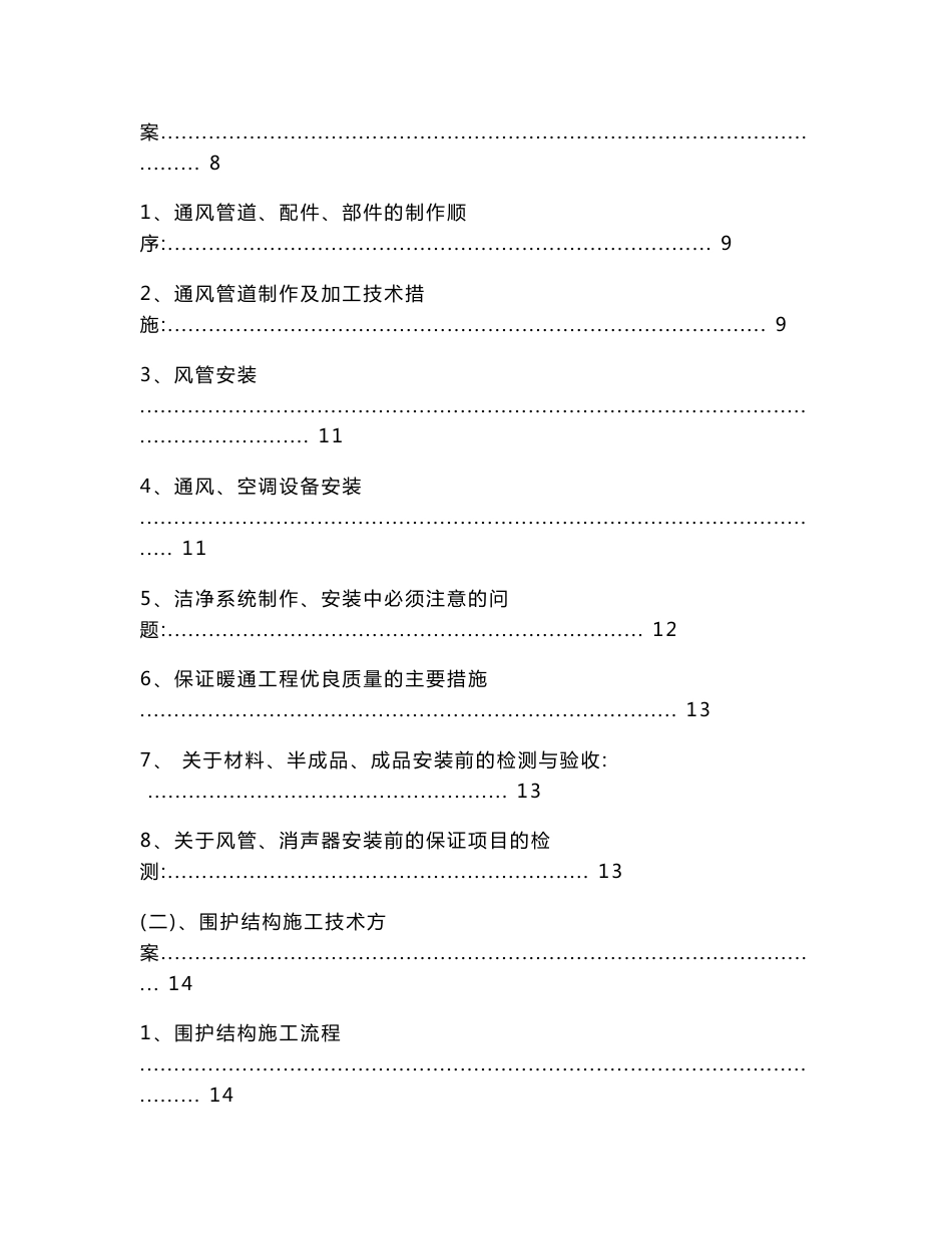 洁净室施工组织设计方案_第2页