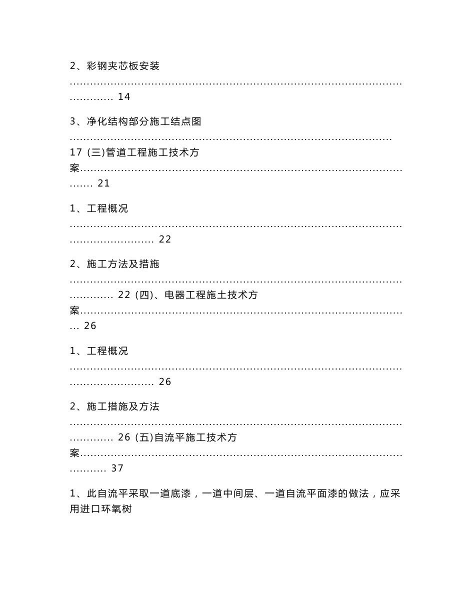 洁净室施工组织设计方案_第3页