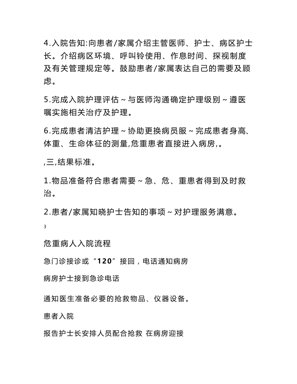 常用临床护理技术服务规范_第3页