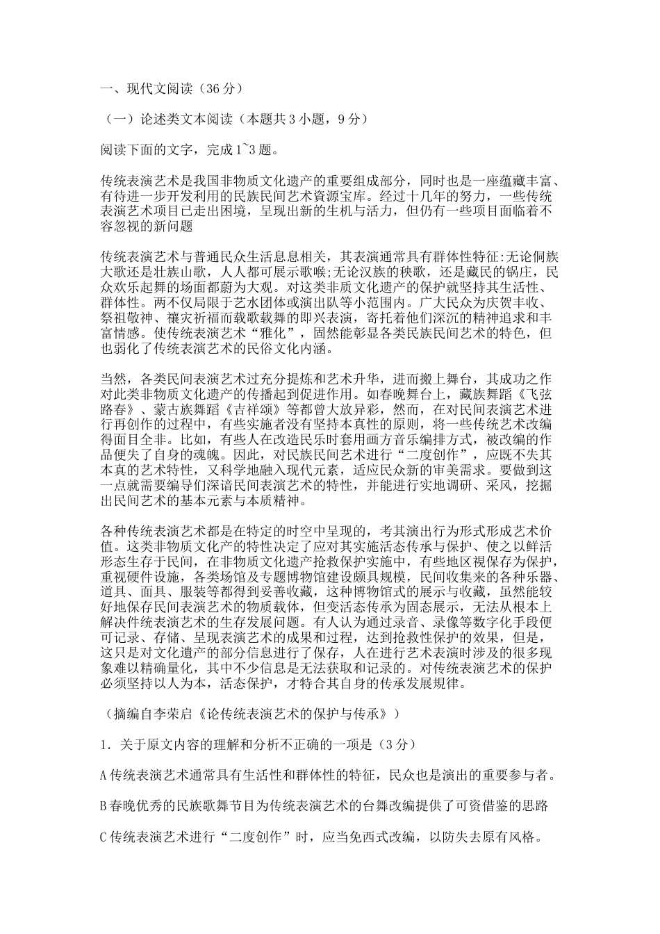 2019高考语文全国卷3_第1页