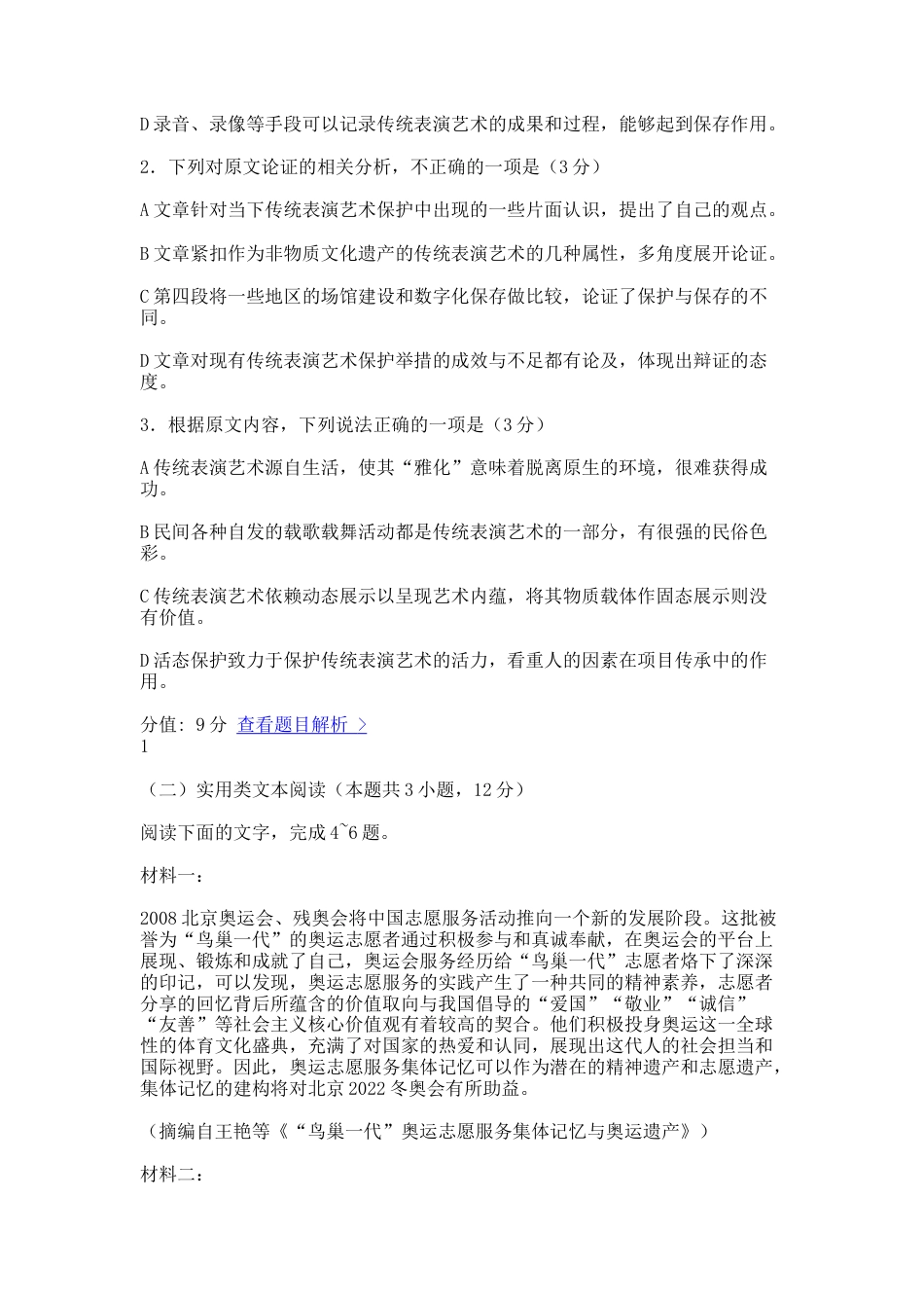 2019高考语文全国卷3_第2页