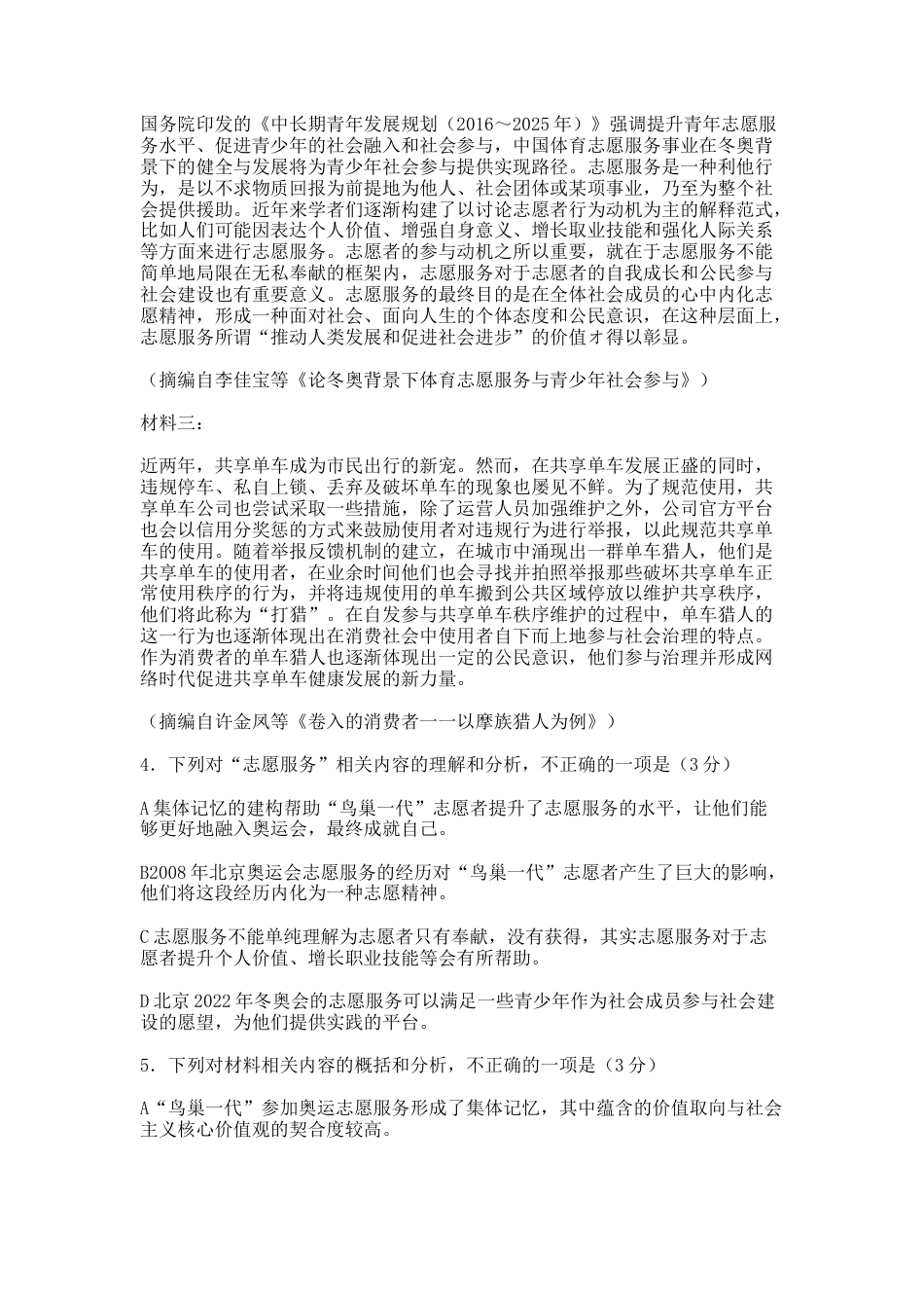 2019高考语文全国卷3_第3页